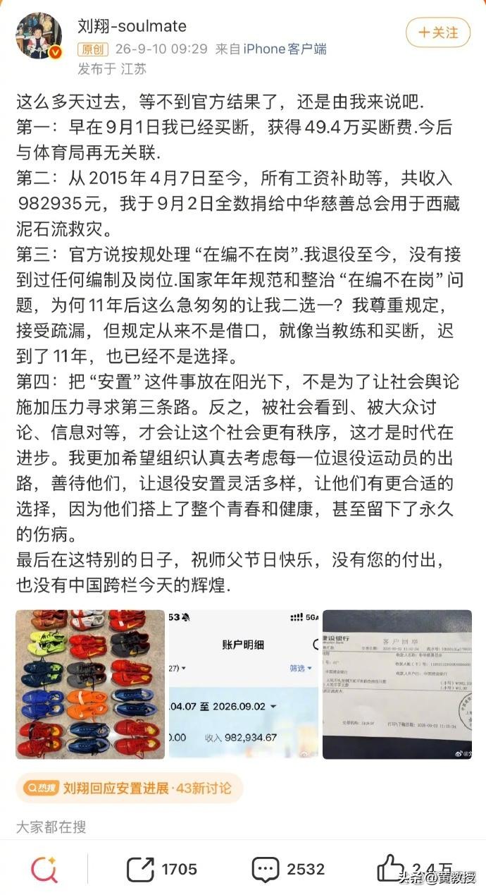 刘翔退役后月均7174元，低于上海社保缴费下限，安置待遇合理吗？