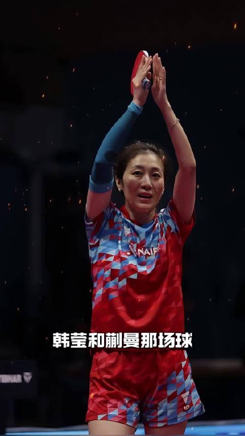43岁德国老将韩莹削球爆冷击败国乒小将蒯曼